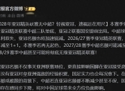 蜂鸟电竞-亚冠倒计时，塞维利亚赛后回应争议，细节引发关注，管理层满意，球队文化再被提及的简单介绍