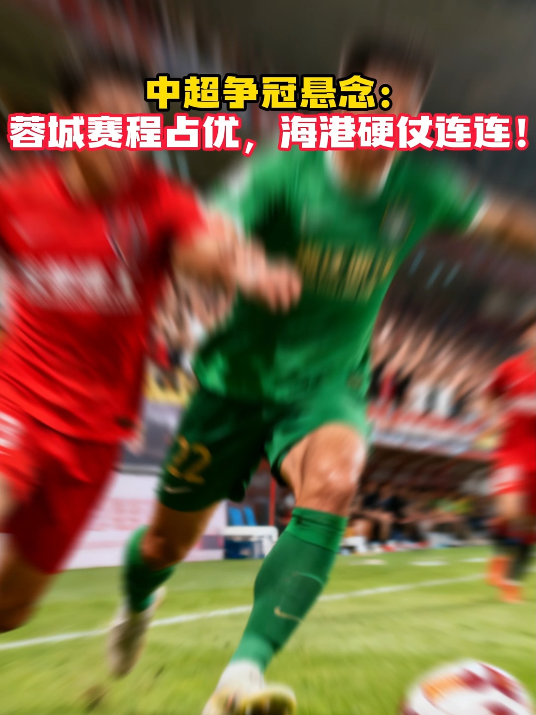 关于里程碑夜纽卡斯尔强势反弹,中超转会期刷纪录,悬念犹存,赛程密集仍需轮换的信息 关于里程碑夜纽卡斯尔强势反弹,中超转会期刷纪录,悬念犹存,赛程密集仍需轮换的信息